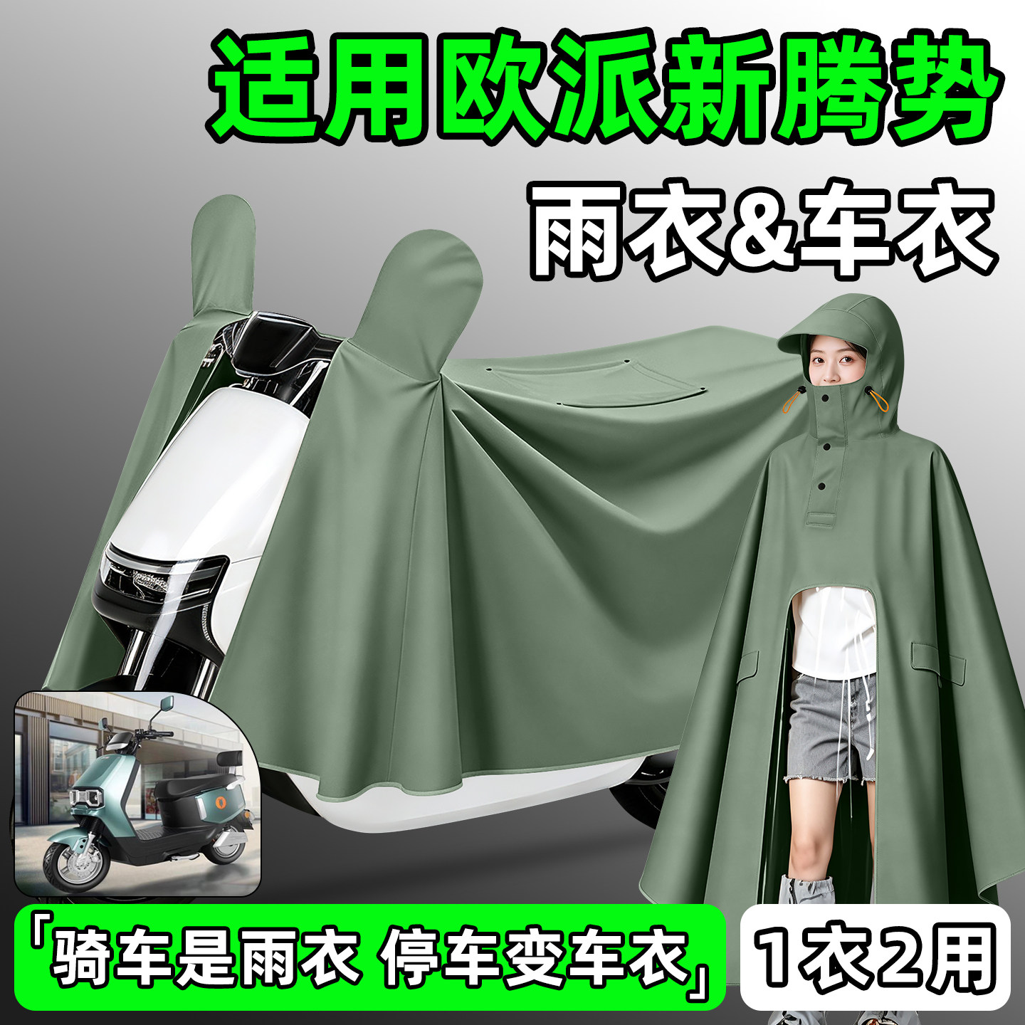 【防暴雨加厚加大】电动车雨衣