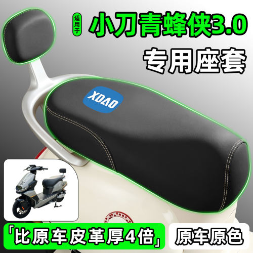 适用【小刀青蜂侠3.0】座套