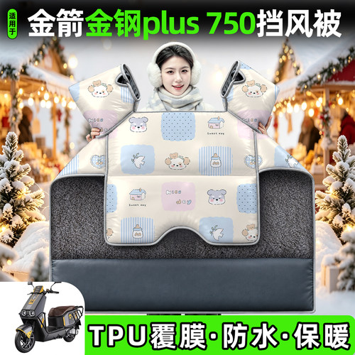 适用【金箭金钢plus750】挡风被