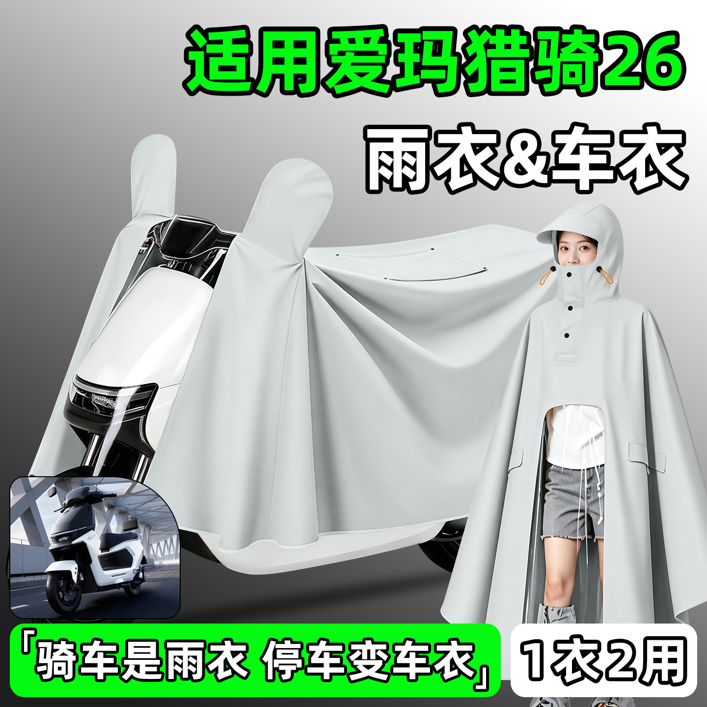 【防暴雨加厚加大】电动车雨衣