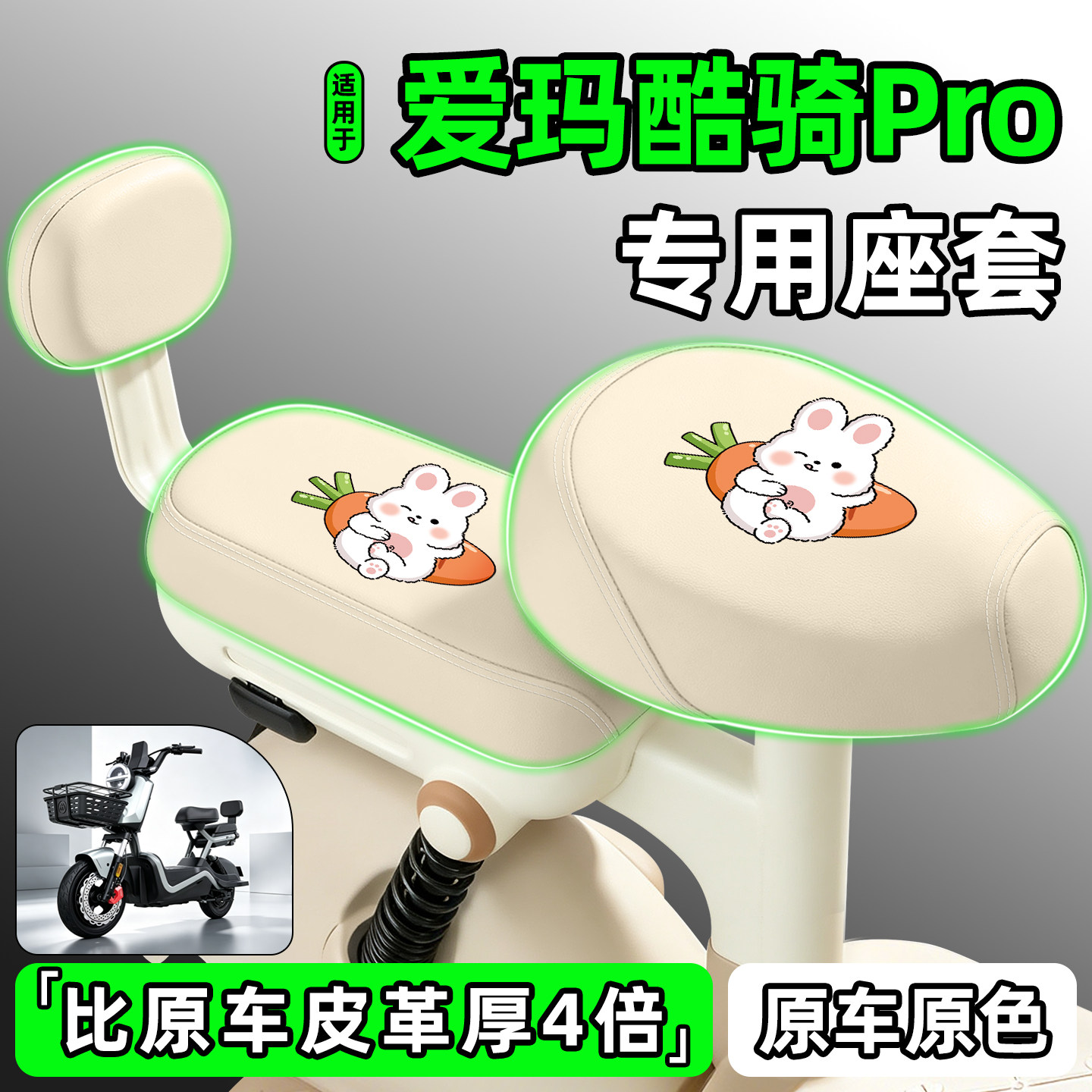 适用【爱玛酷骑Pro】电动车座套