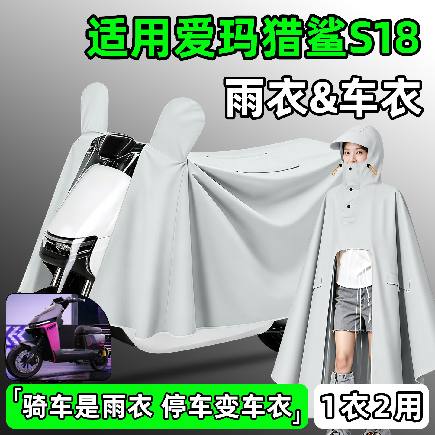 【防暴雨加厚加大】电动车雨衣
