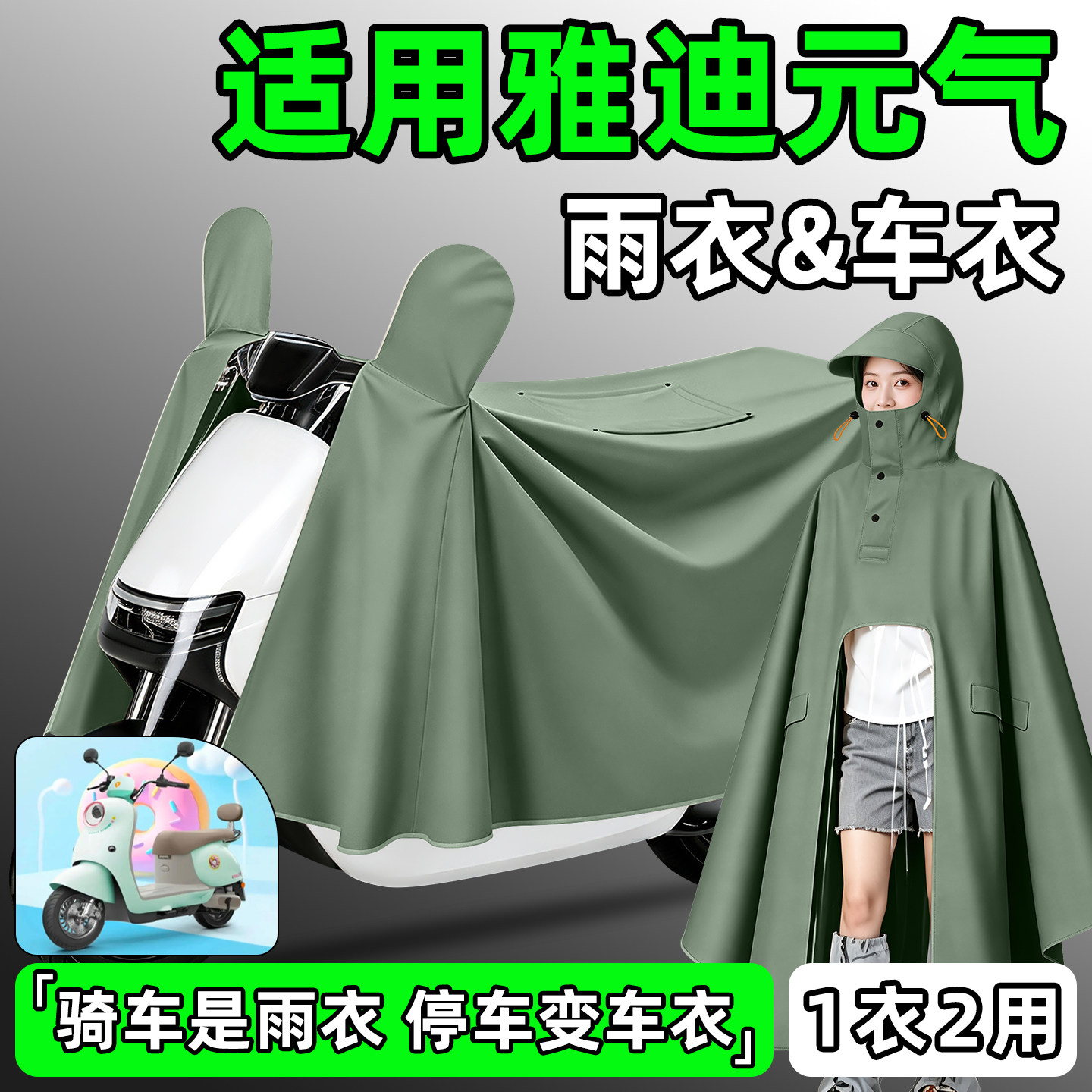 【防暴雨加厚加大】电动车雨衣