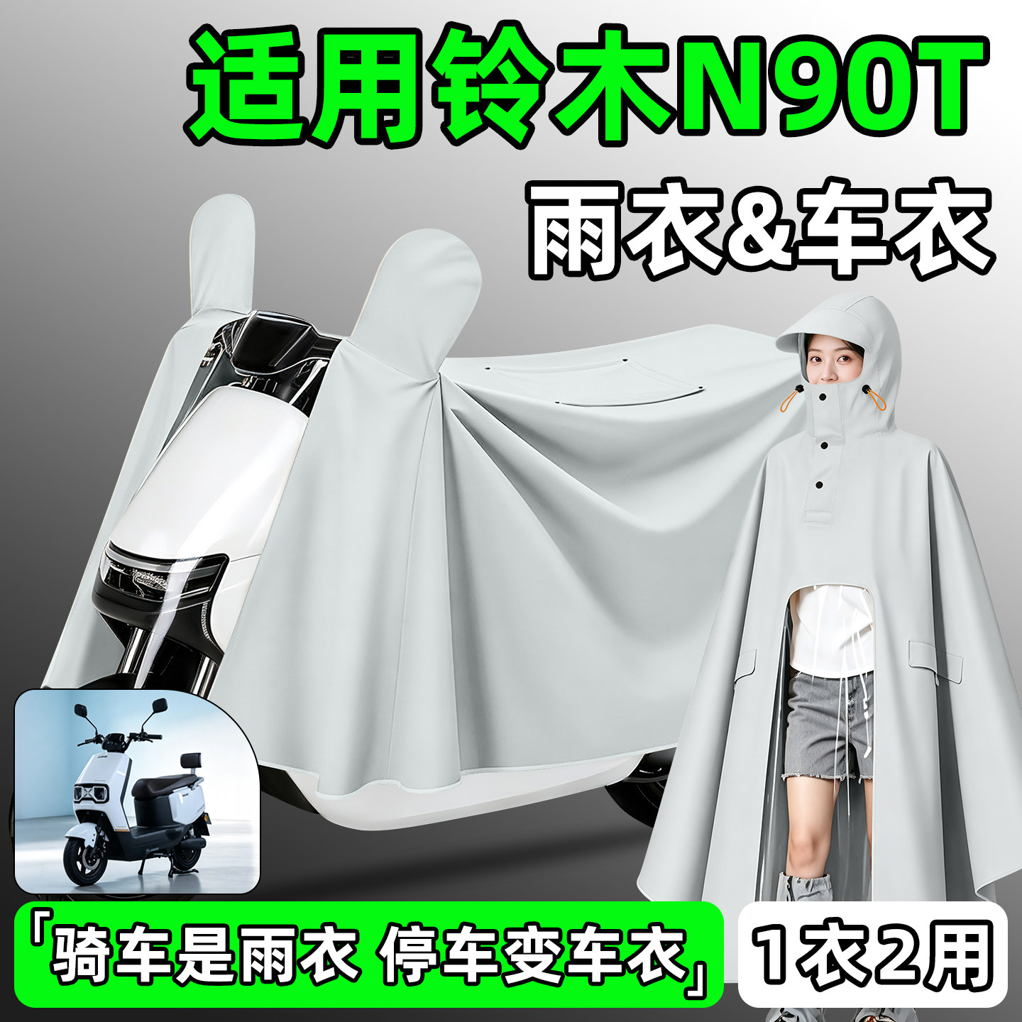 适用阳光铃木N90T电动车专用雨衣防暴雨车罩加厚加大雨披双人亲子