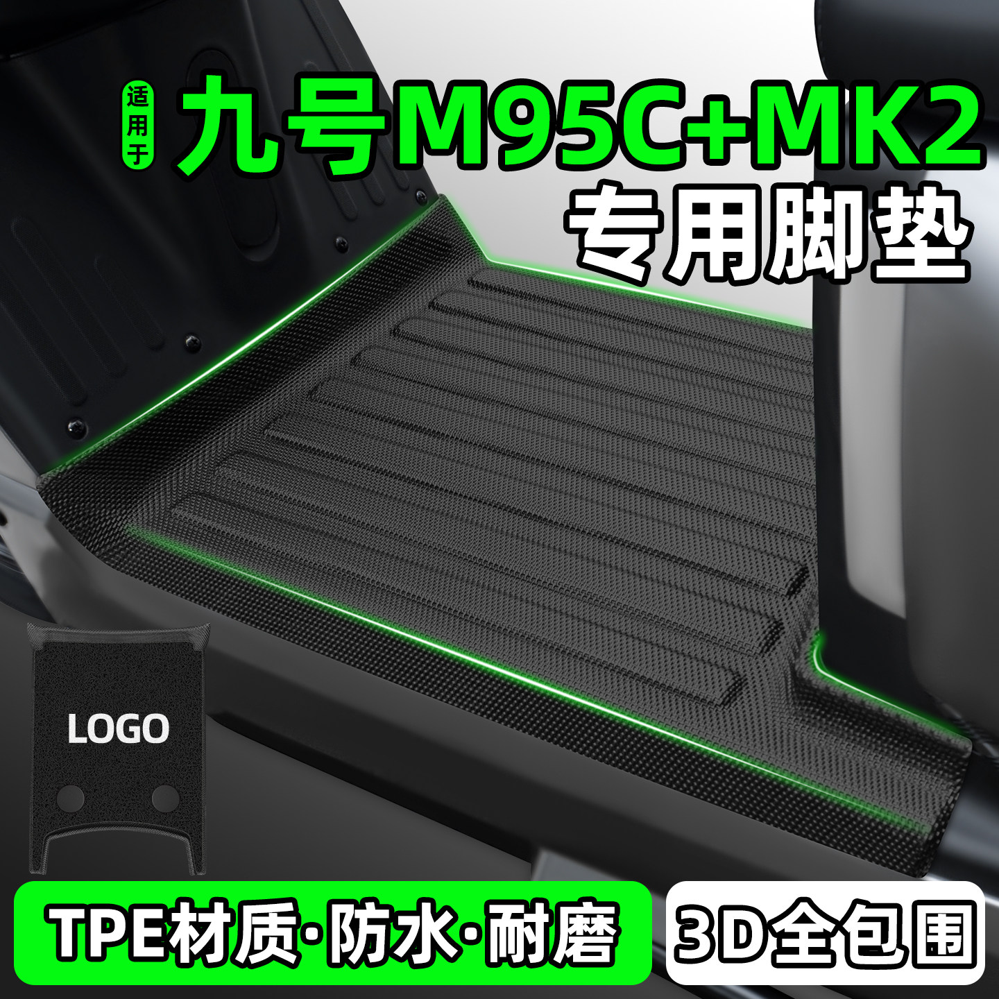 适用【九号M95C+MK2】电动车脚垫图片