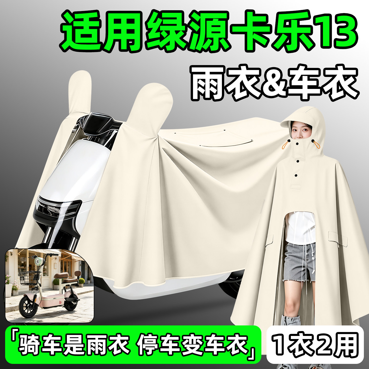 【防暴雨加厚加大】电动车雨衣