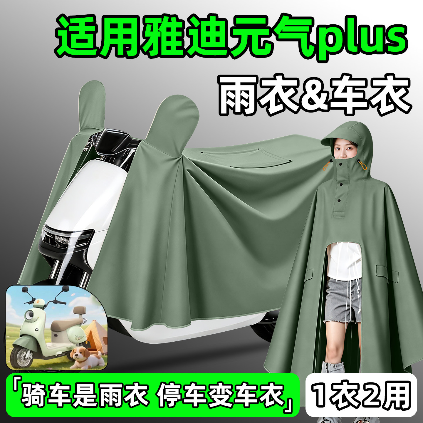 【防暴雨加厚加大】电动车雨衣