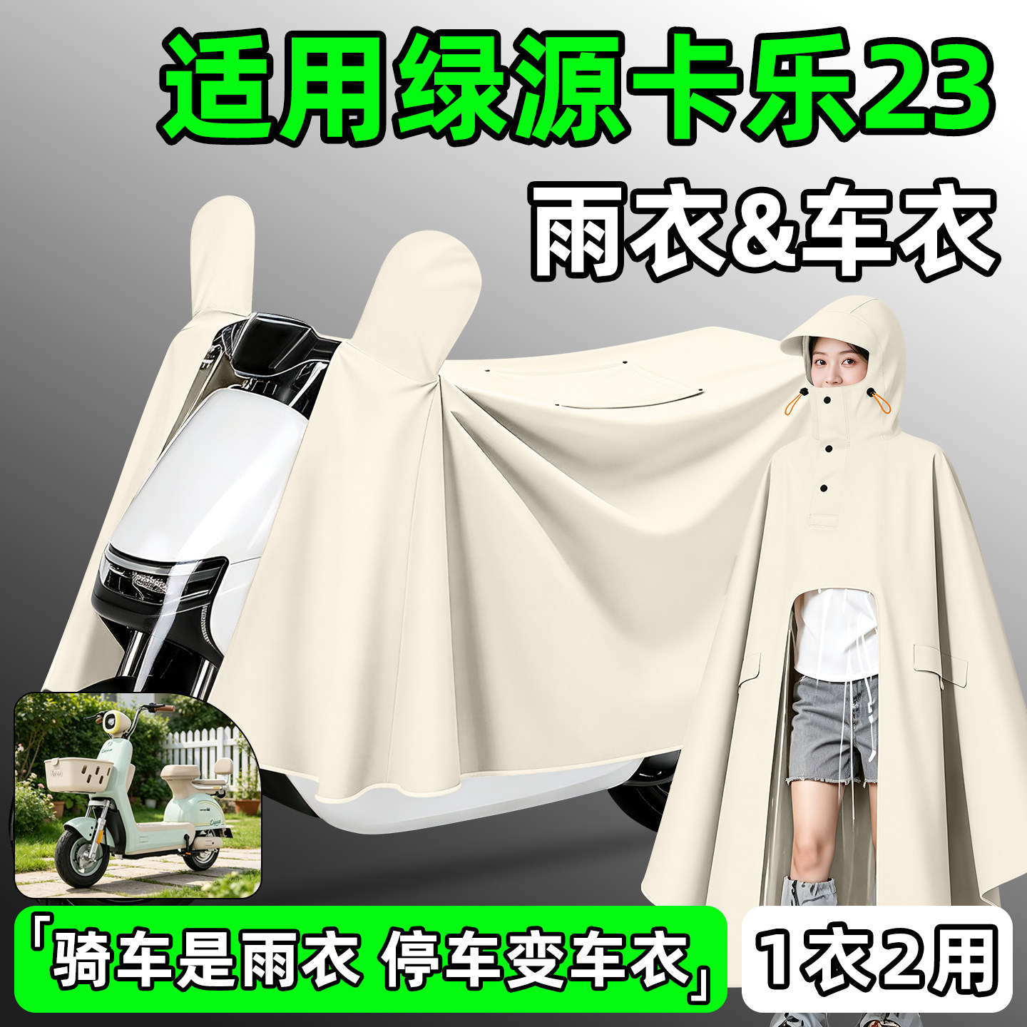 【防暴雨加厚加大】电动车雨衣
