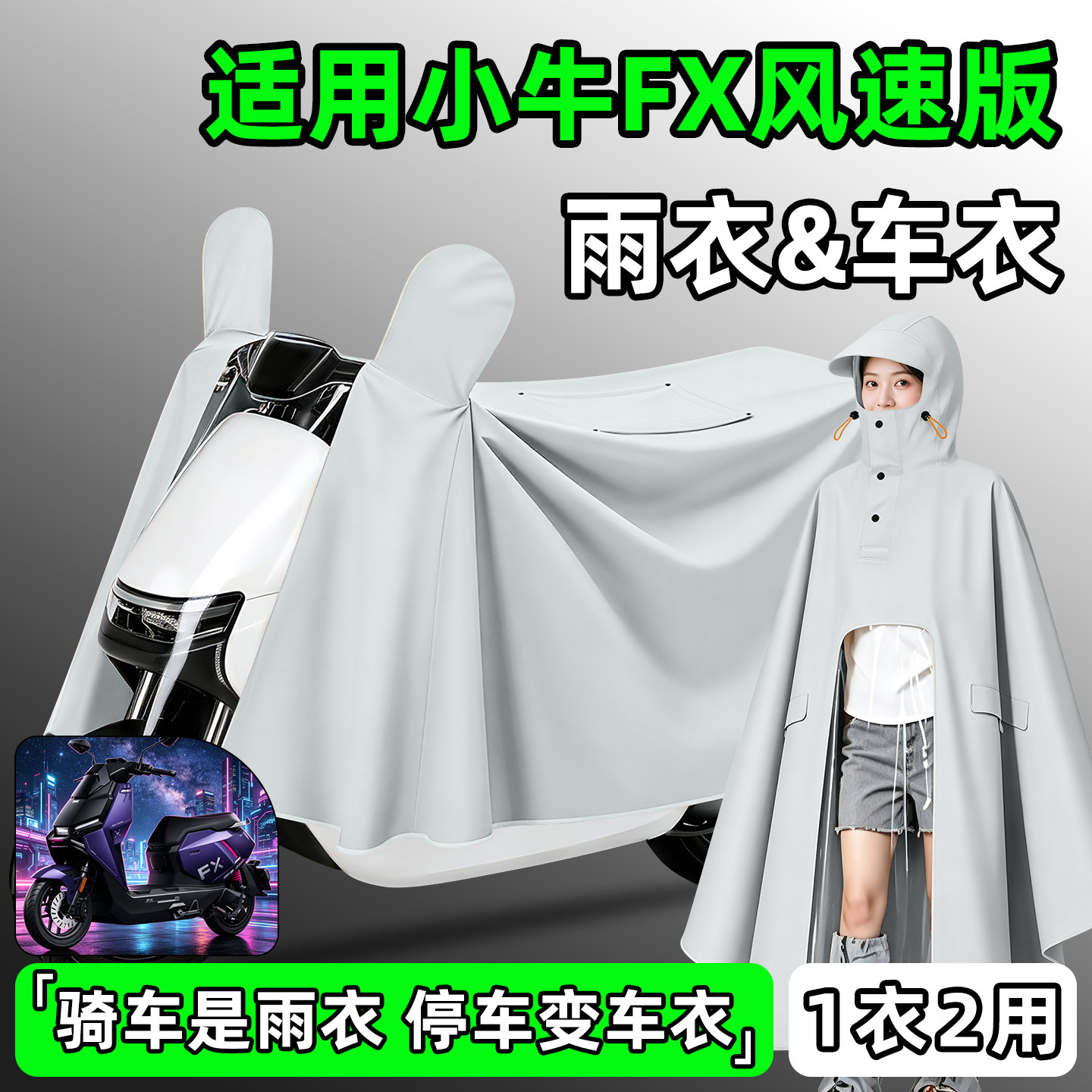 【防暴雨加厚加大】电动车雨衣