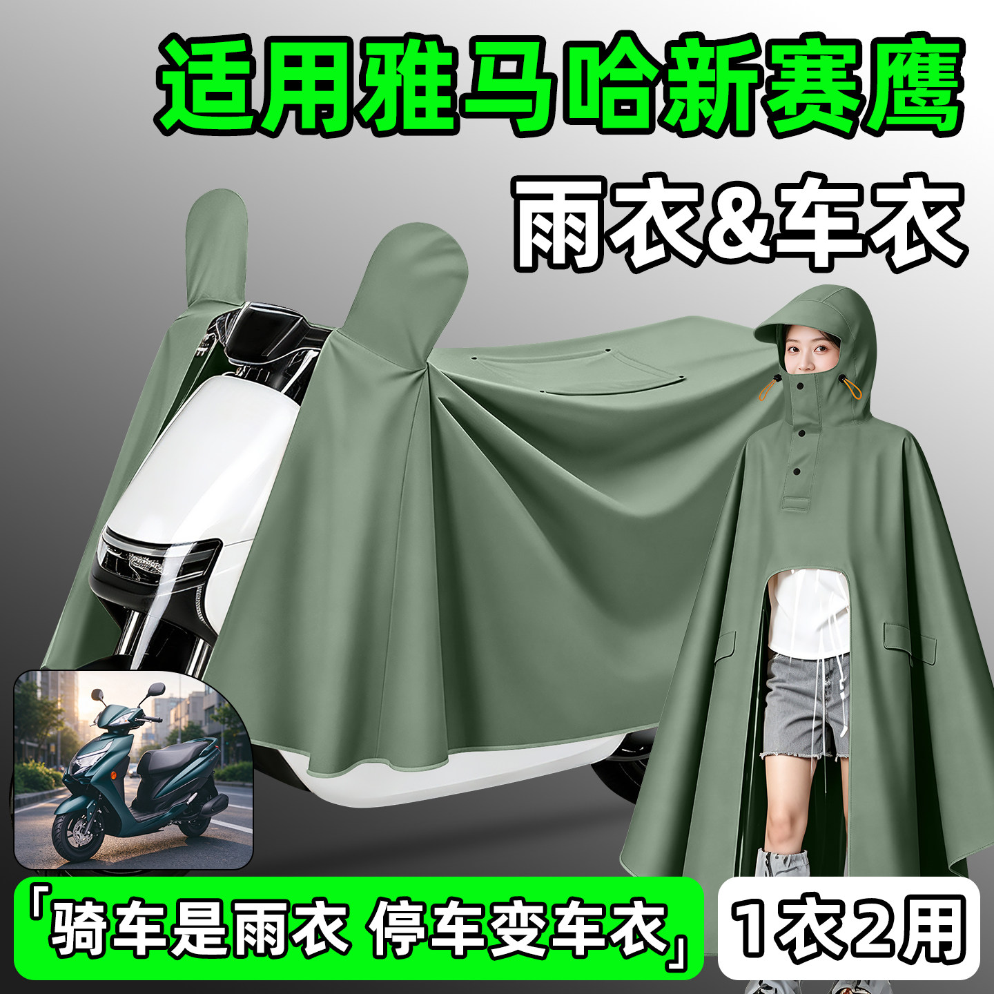 【防暴雨加厚加大】电动车雨衣