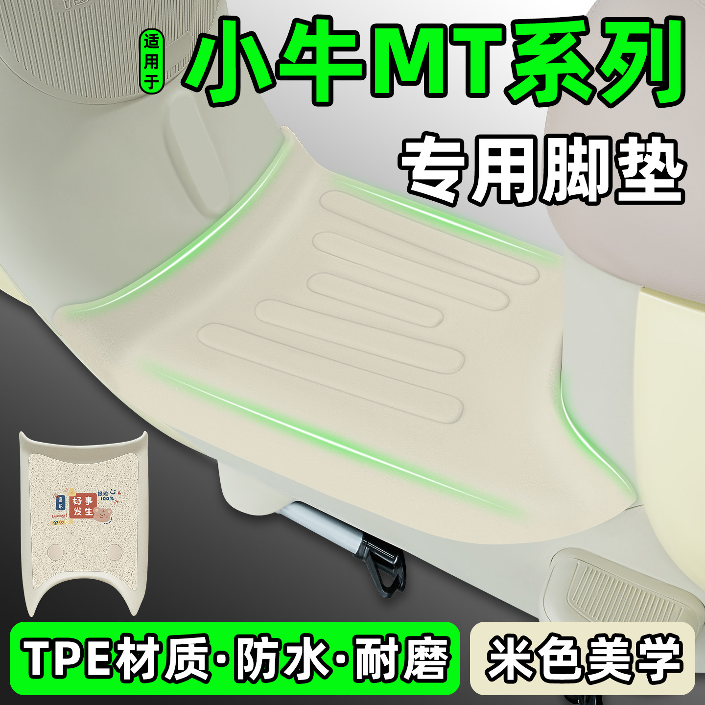适用小牛MTsport/Citi/play脚垫