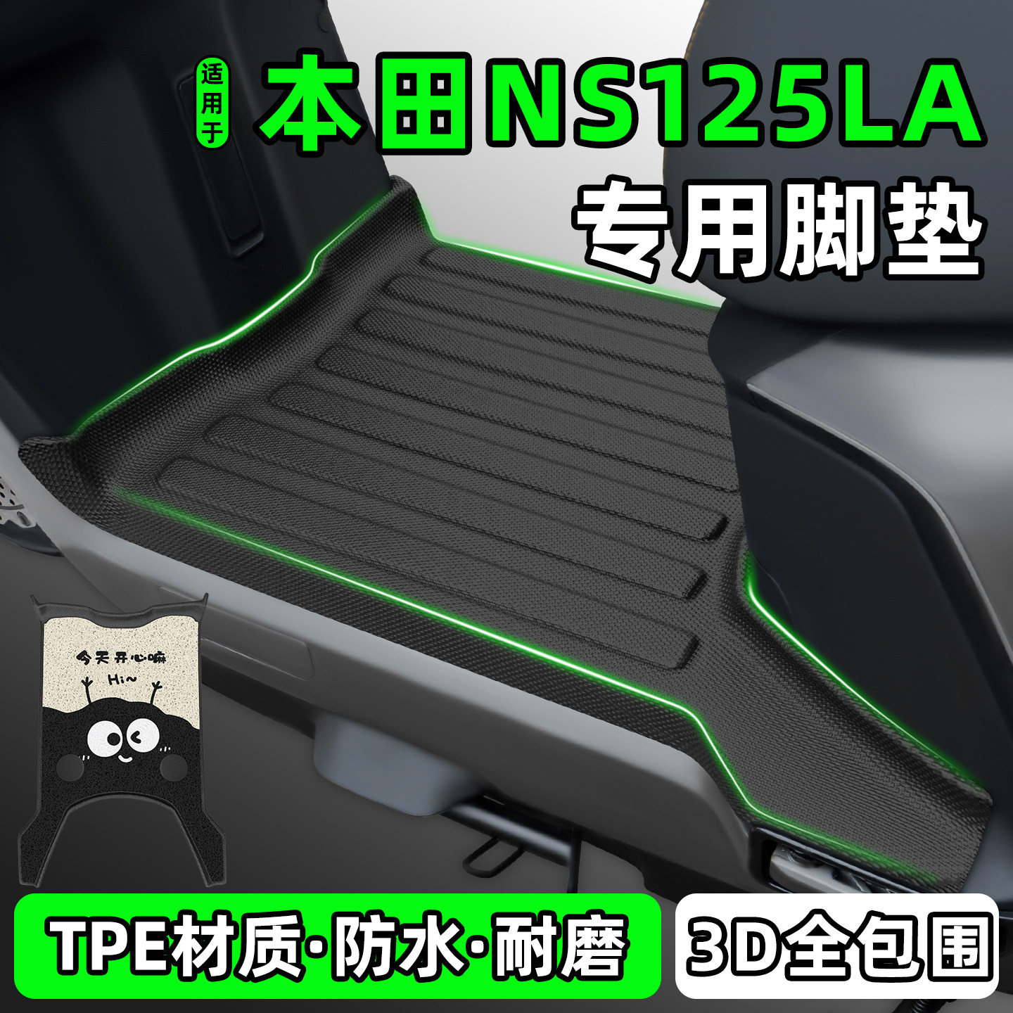 适用【新大洲本田NS125LA】脚垫图片