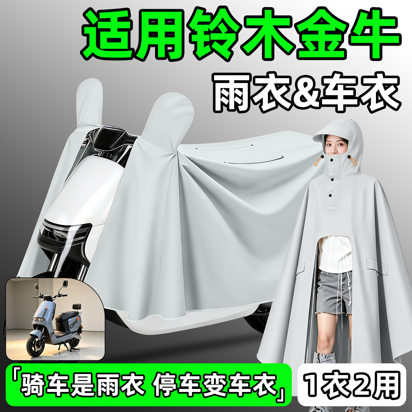 适用阳光铃木金牛电动车专用雨衣防暴雨车罩加厚加大雨披双人亲子