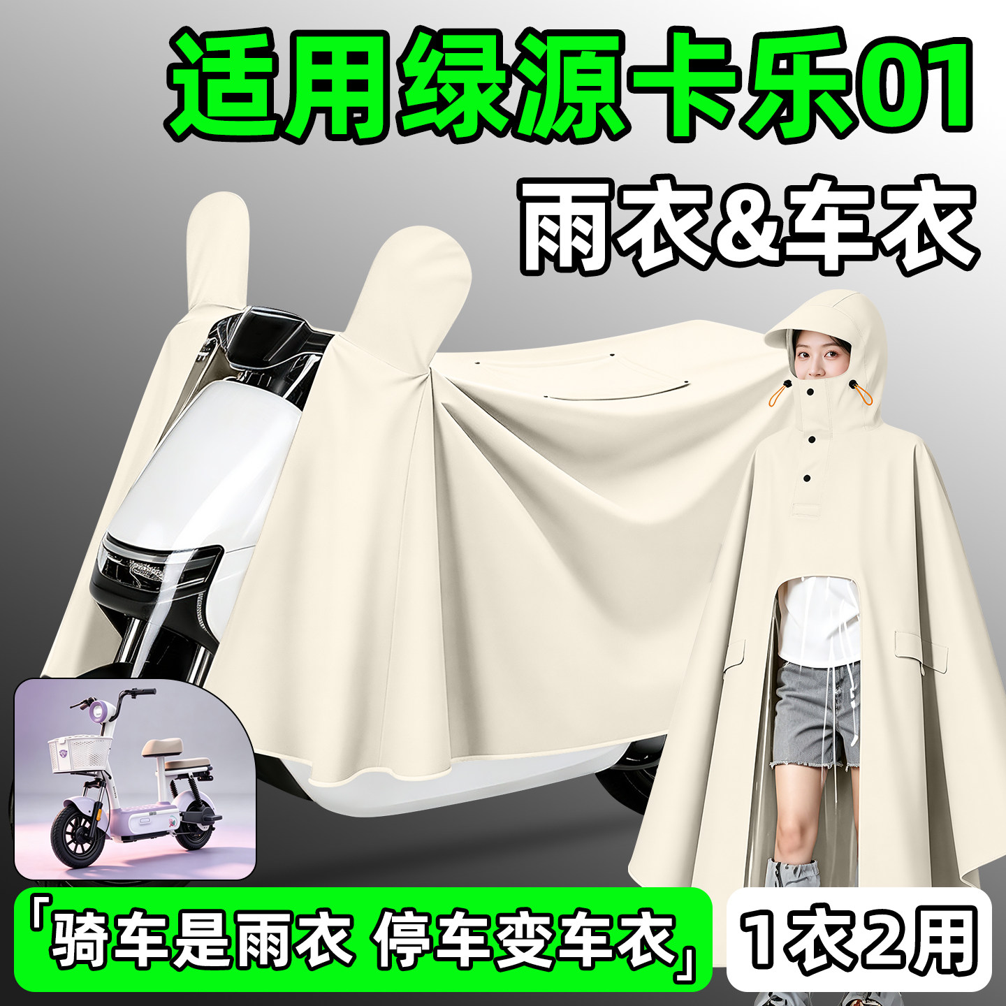 【防暴雨加厚加大】电动车雨衣