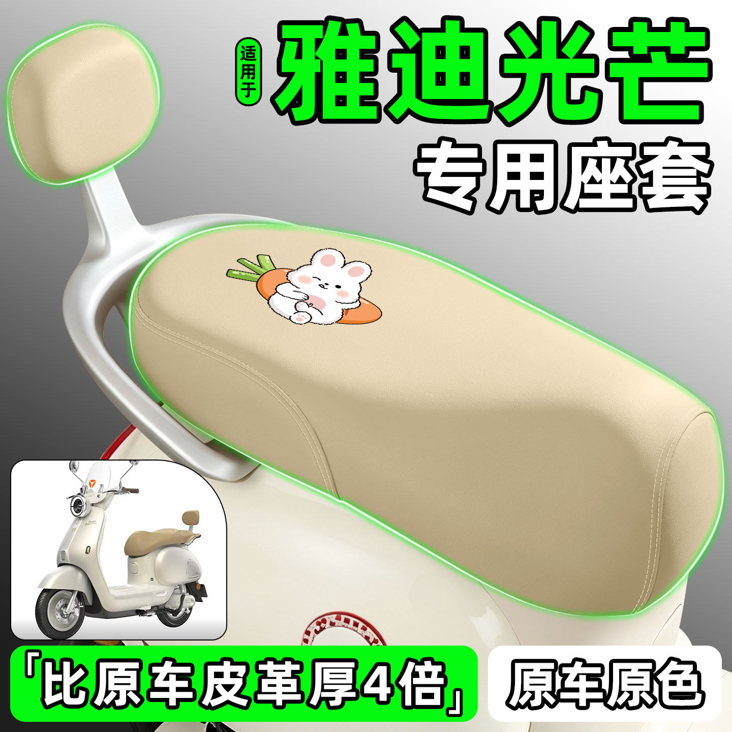适用【雅迪光芒】电动车专用座套