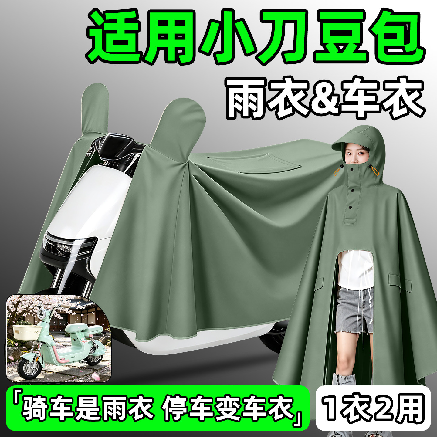 【防暴雨加厚加大】电动车雨衣