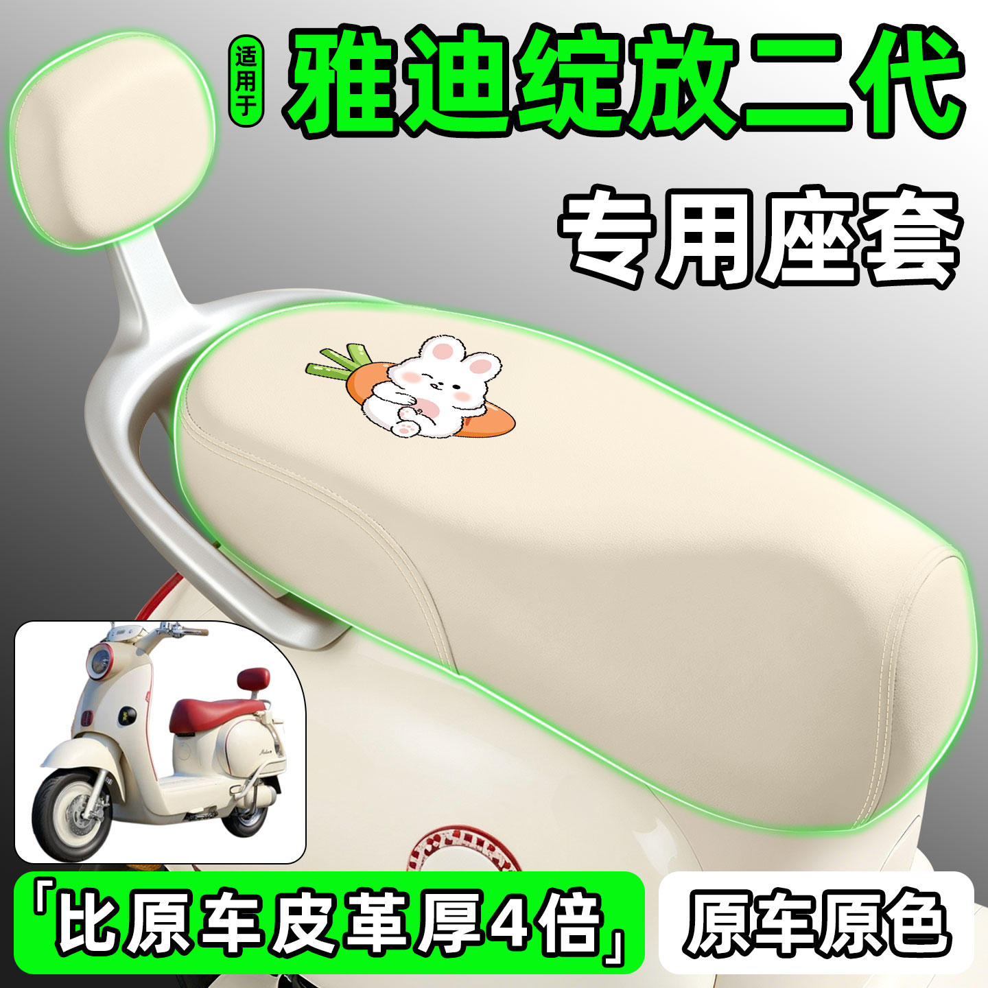 适用【雅迪绽放二代】电动车座套