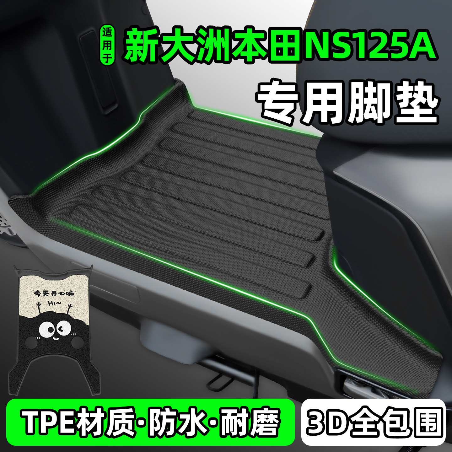 适用【新大洲本田NS125A】脚垫图片