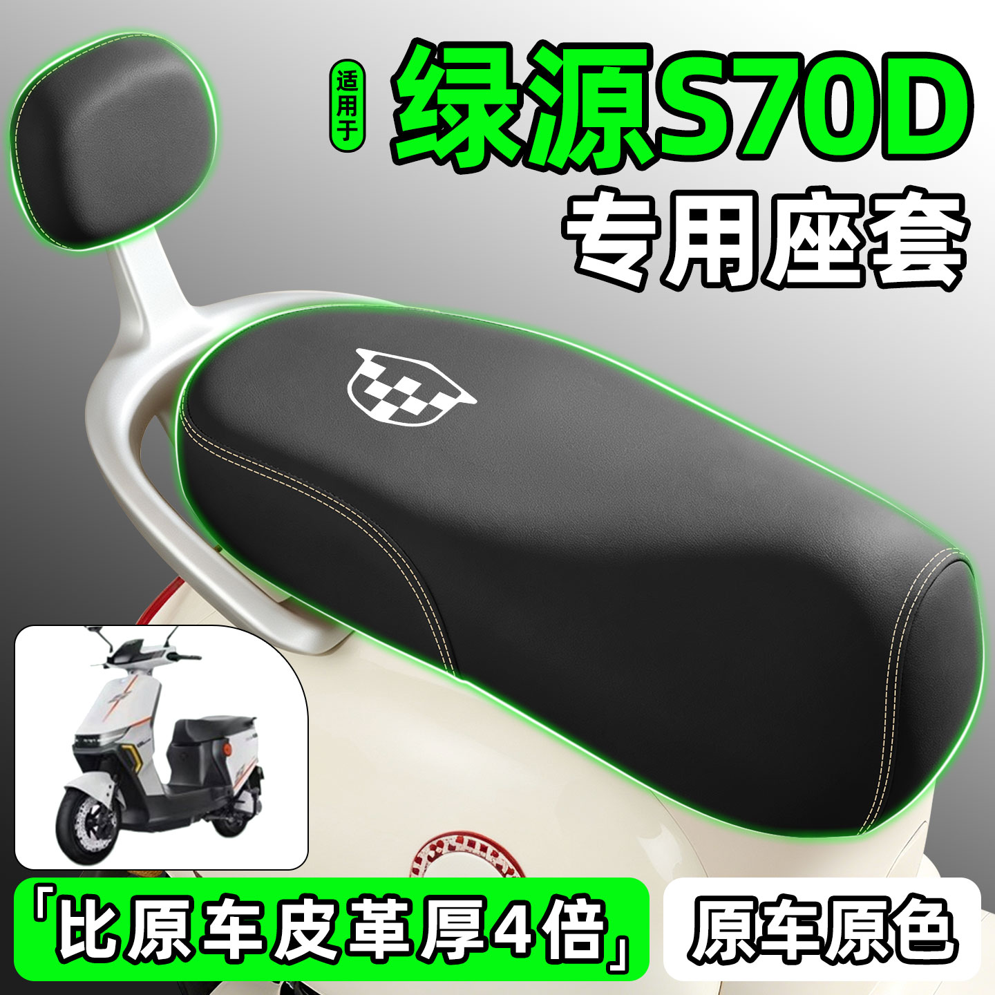 适用【绿源S70D】电动车座套