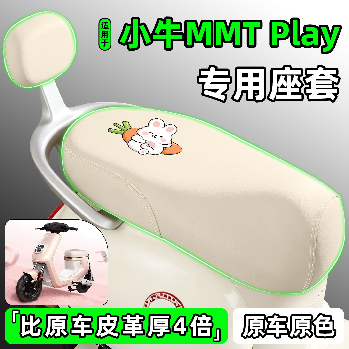 适用【小牛MMTPlay】电动车座套