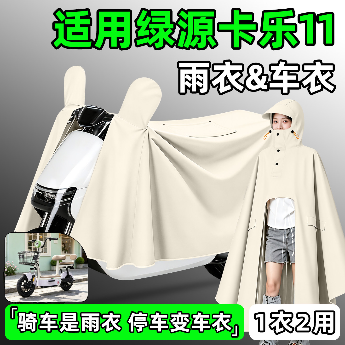 【防暴雨加厚加大】电动车雨衣