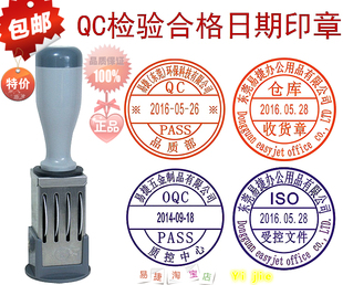 受控文件可调日期章包邮/转动齿轮日期章QC品检章文控中心印章