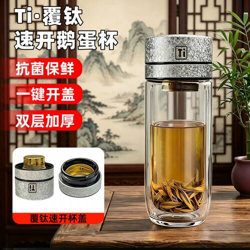 高端覆钛速开鹅蛋杯双层加