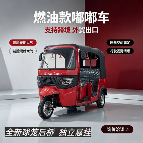 跨境燃油TVS嘟嘟车跨境专供外贸出口全新球笼后桥独立悬挂