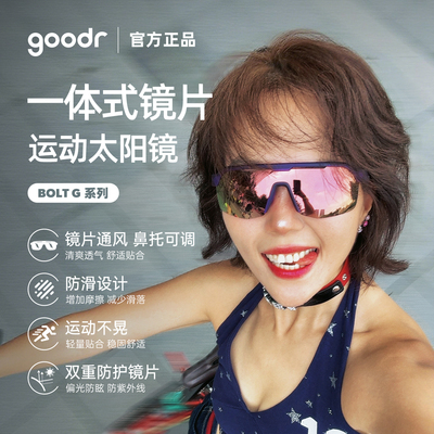 goodr BOLT G 跑步骑行墨镜大框一体式偏光防紫外线百搭太阳镜