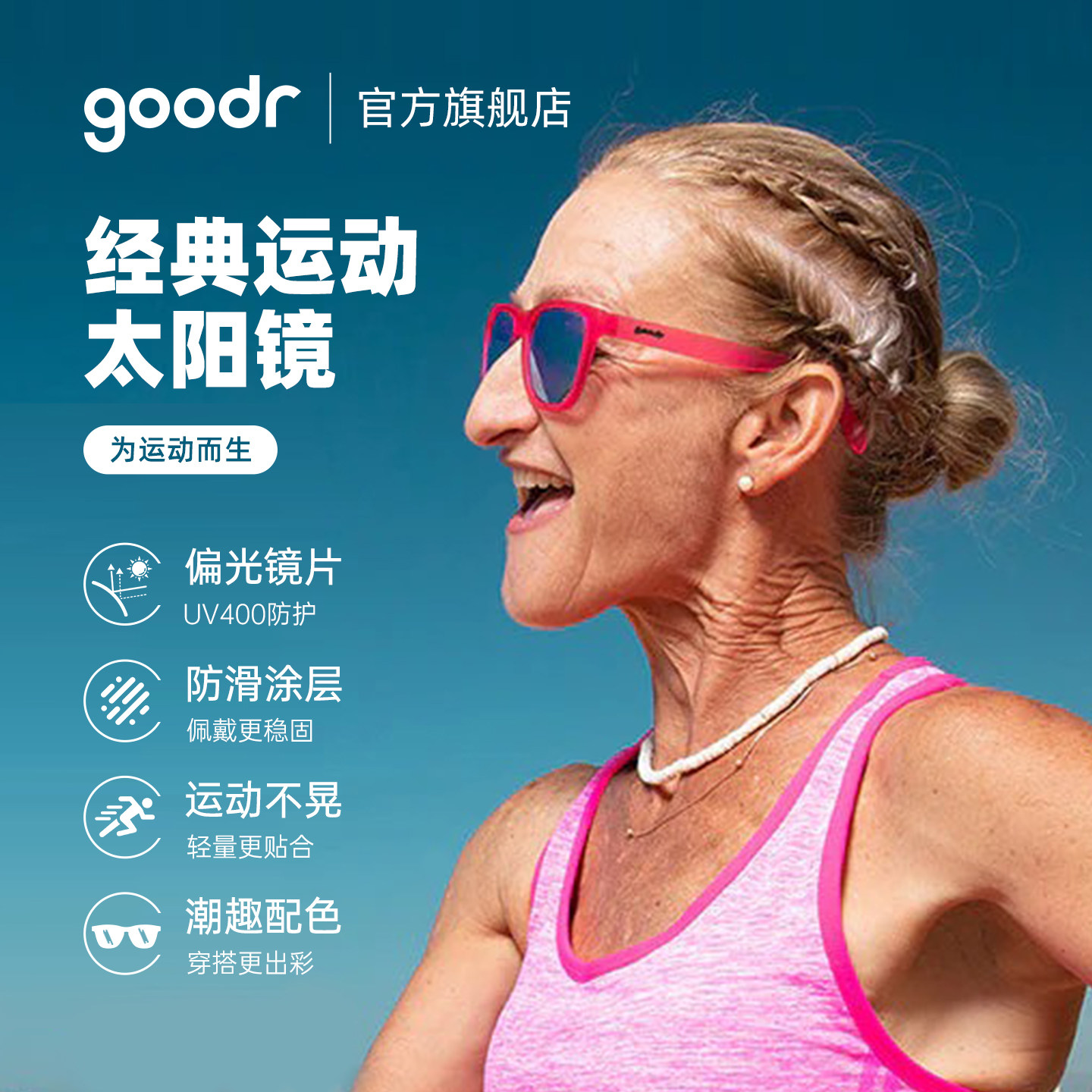goodr OGs 经典款运动太阳镜跑步骑行偏光墨镜大头友好不滑落图片