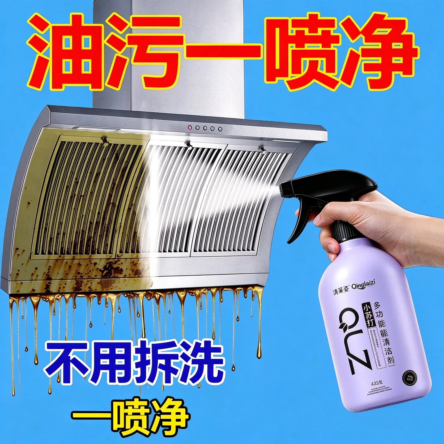【全屋清洁神器】小苏打多功能清洁喷雾冰箱烤箱微波炉清洁剂