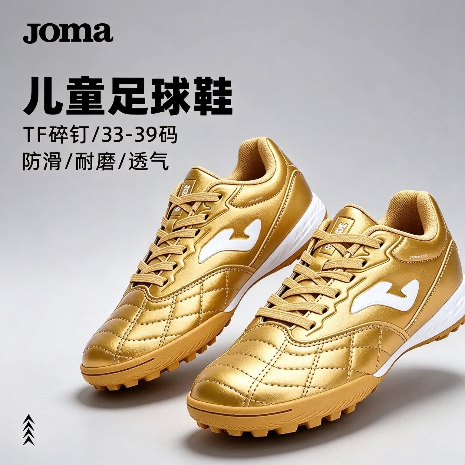 Joma儿童足球鞋TF碎钉训练运动鞋
