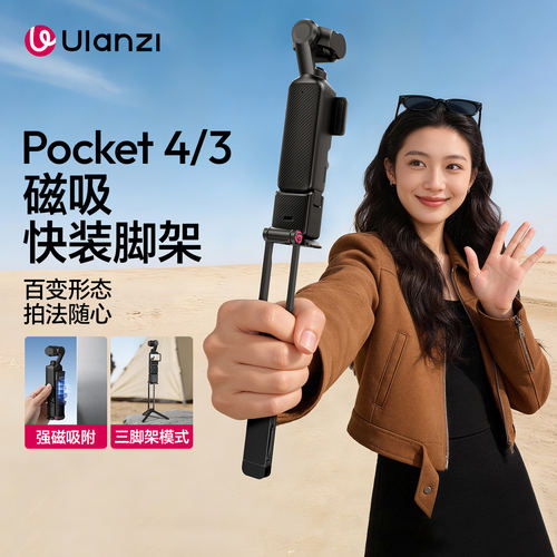 适用大疆pocket4/3相机三脚架