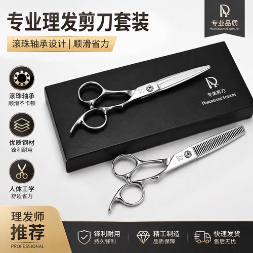 专业理发剪刀套装锋利耐用