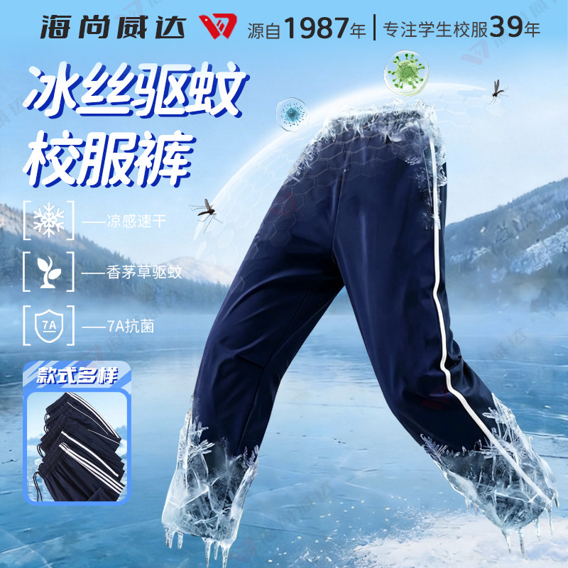 夏季冰丝弹力裤子7A抗菌驱蚊初高中小学生速干校服裤