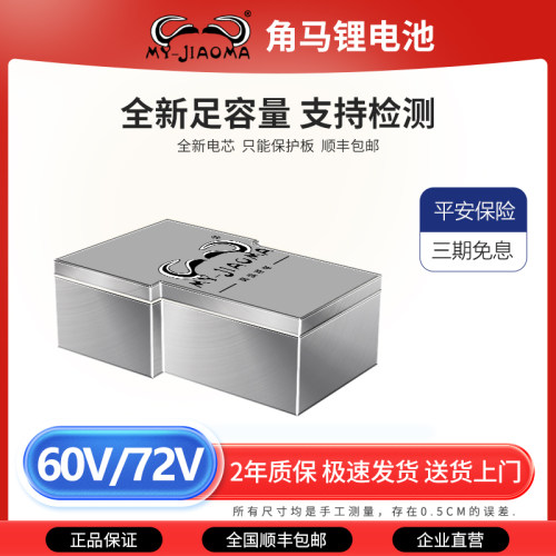 角马电动车锂电池宁德三元锂52V60V国轩磷酸铁锂72V外送电动机车