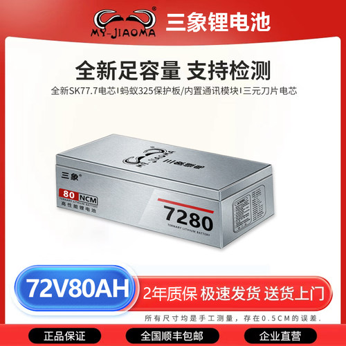 三象锂电池72V电动车7280全新SK77.7三元锂九号极核小牛电摩专用