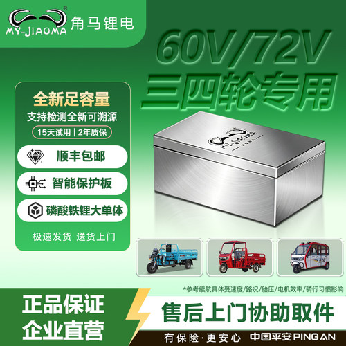 三四轮国轩磷酸铁锂大容量载重