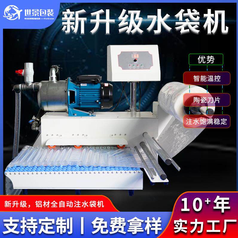 2斤3斤4斤水袋注水机注水气柱袋冲水机柱状充水机器水果注水机器