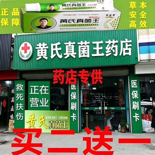 琴逸堂黄氏真菌王脚手足止痒膏