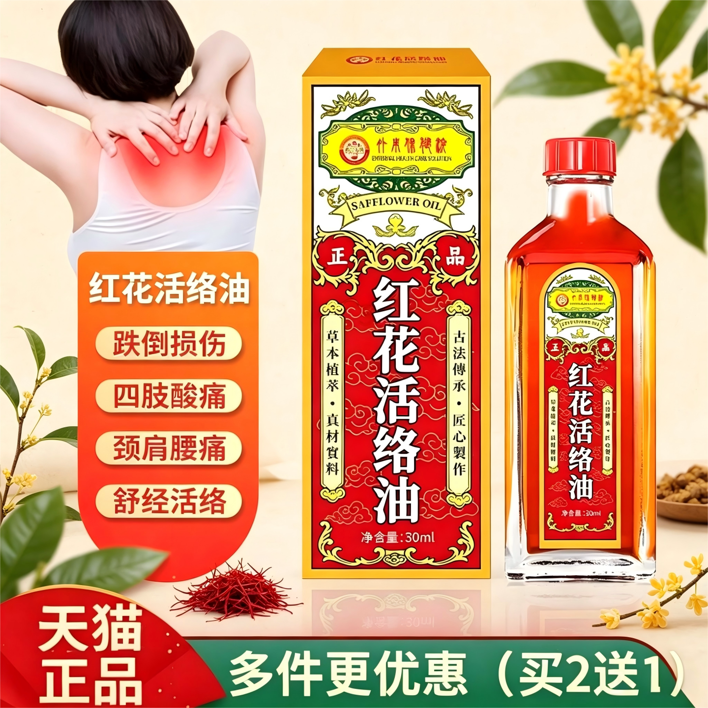 正宗草本关节外用活络油30ml图片
