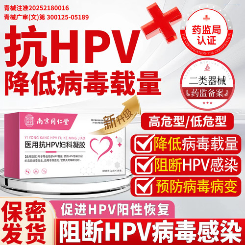 HPV抗病毒干扰素凝胶生物敷料