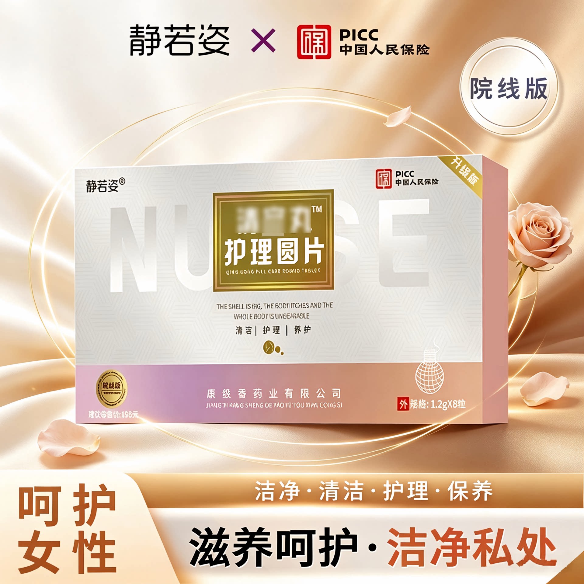 宫清丸正品妇科祛脏污非抑菌保养皮肤消毒护理（消）