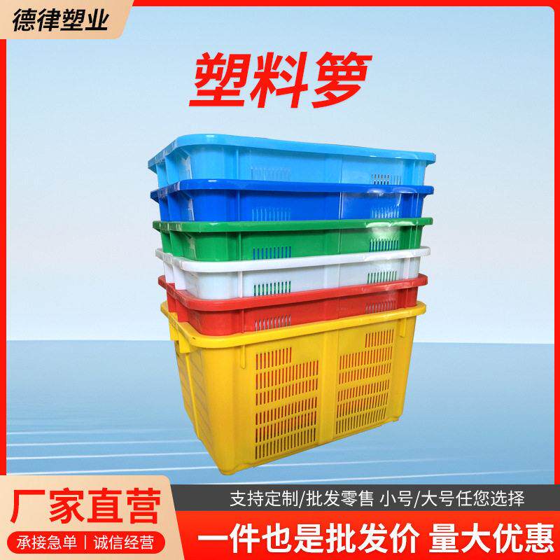 670#塑料箩蔬菜收纳周转筐子快递分拣镂空塑胶框海鲜水产运输筐