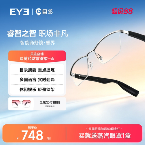 爱尔极视睿界智能眼镜AI眼镜同声传译翻译会议记录无线蓝牙耳机