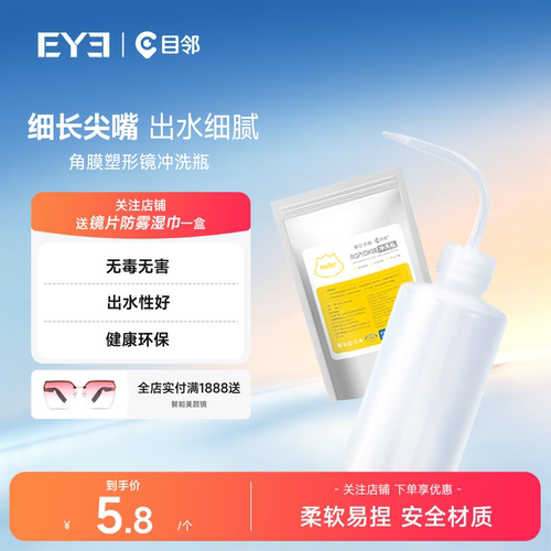 爱尔小熊OK角膜塑性塑形塑镜冲洗瓶rgp硬性隐形眼镜硬镜片冲洗器