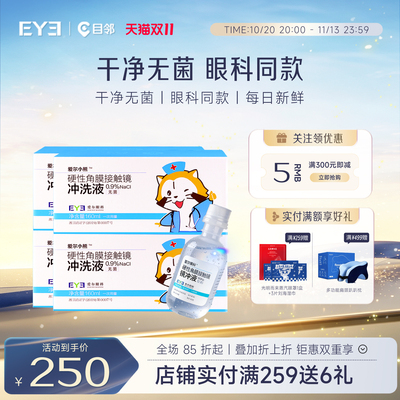 爱尔小熊冲洗液硬性角膜镜冲洗液OK镜/RGP角膜塑形镜冲洗盐水24瓶