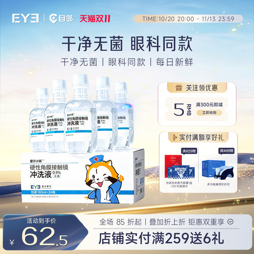 爱尔小熊冲洗液硬性角膜塑形镜冲洗液OK镜/RGP冲洗盐水24瓶装