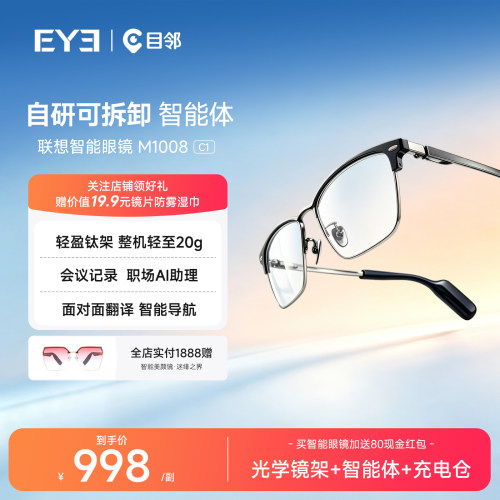 联想智能眼镜AI眼镜同声传译翻译会议记录无线蓝牙耳机M1008 C1