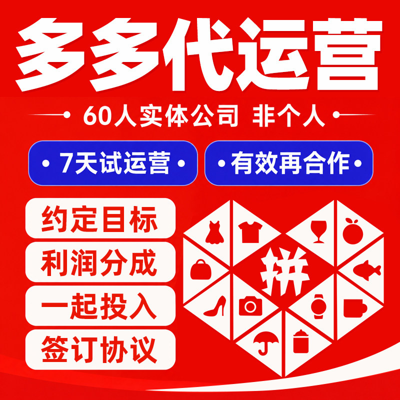 【利润分成】淘宝代运营网店托管天猫京东多多服务新店整店代营运